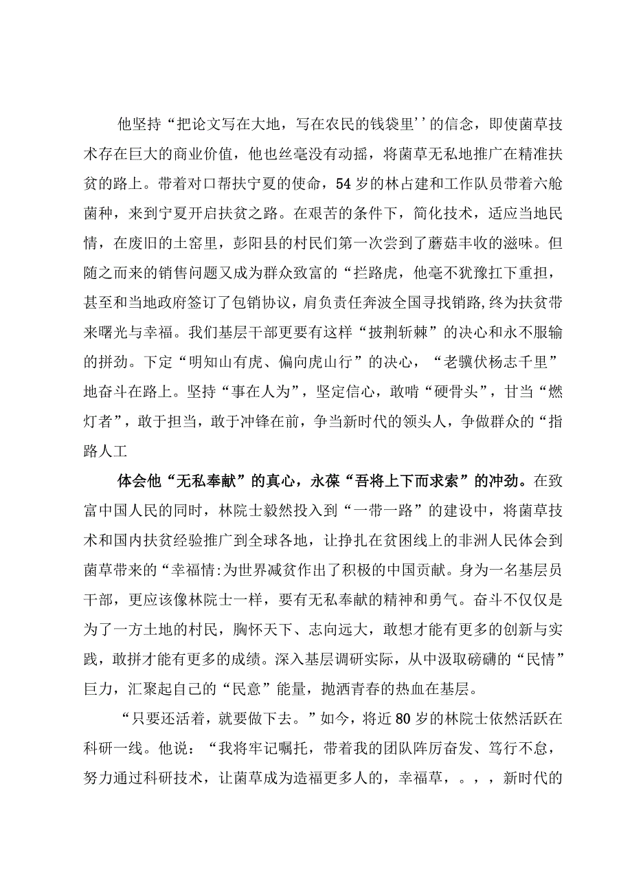 （5篇）学习林占久喜同志先进事迹心得体会范文.docx_第2页