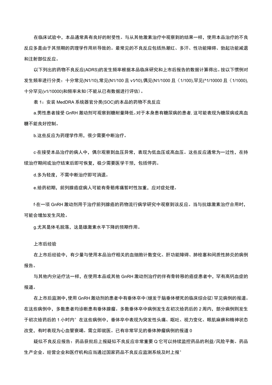 （优质）醋酸戈舍瑞林缓释植入剂-详细说明书、医保适应症与重点.docx_第3页