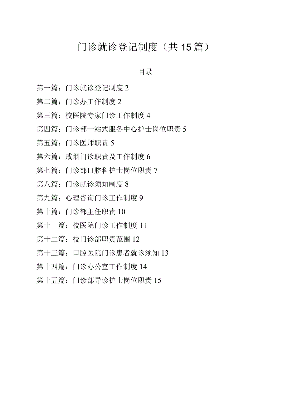 门诊就诊登记制度.docx_第1页