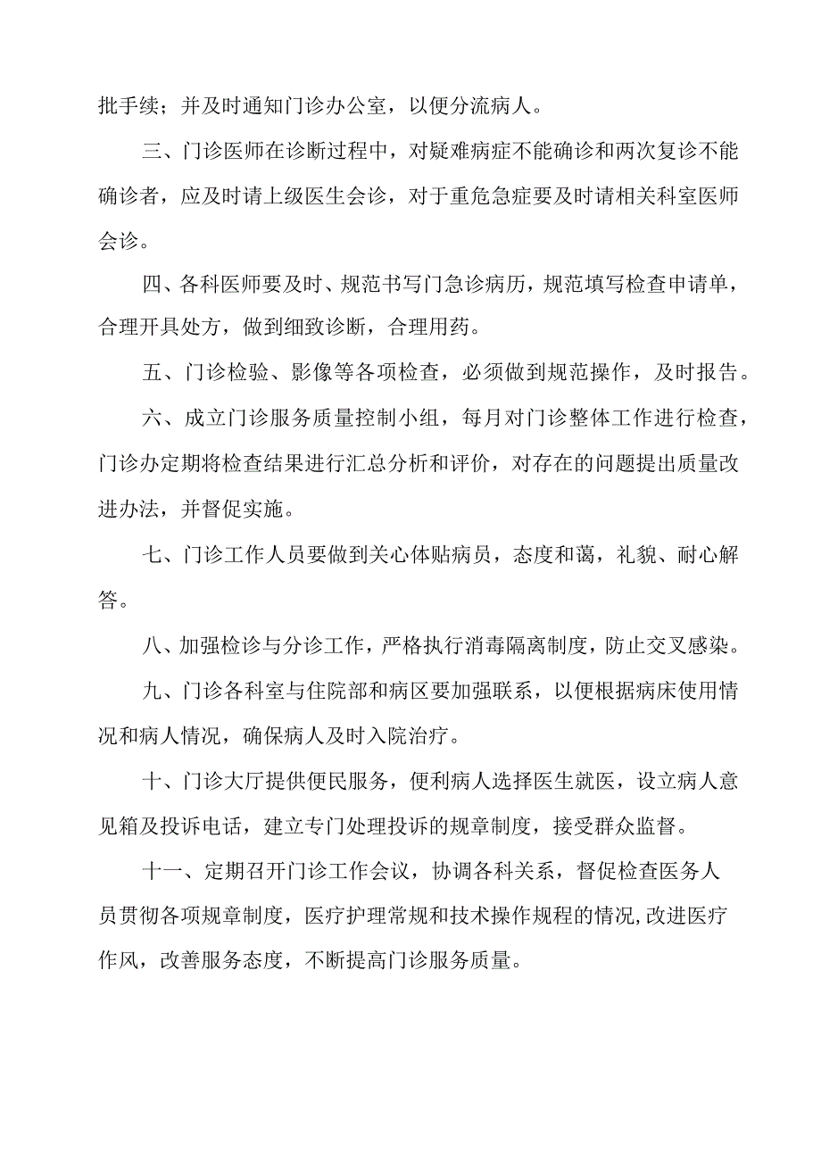 门诊就诊登记制度.docx_第3页