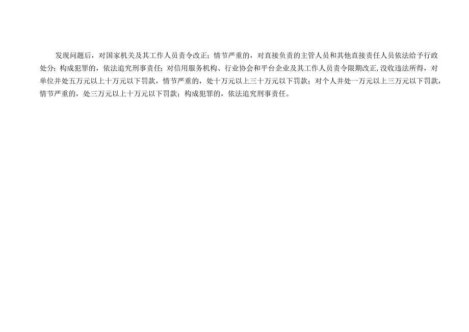 隆尧县行政审批局责任清单事中事后监督管理制度.docx_第2页