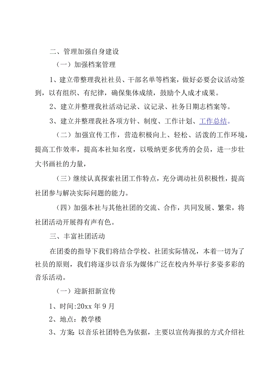 （精选26篇）大学社团活动计划书.docx_第2页