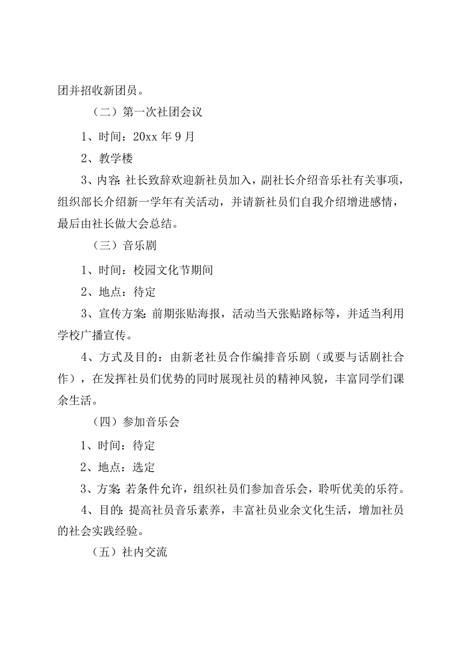 （精选26篇）大学社团活动计划书.docx_第3页