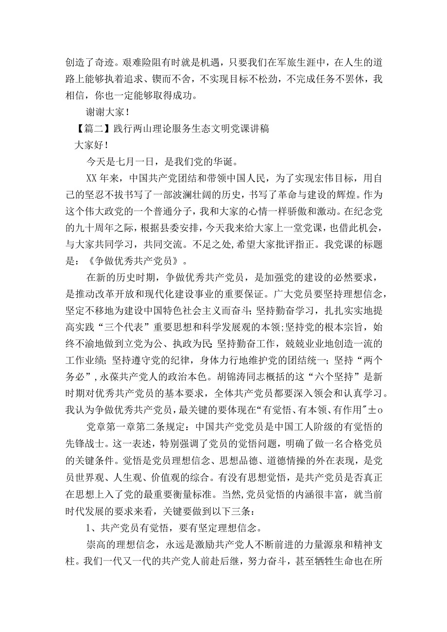 践行两山理论服务生态文明党课讲稿范文2023-2023年度(通用6篇).docx_第3页