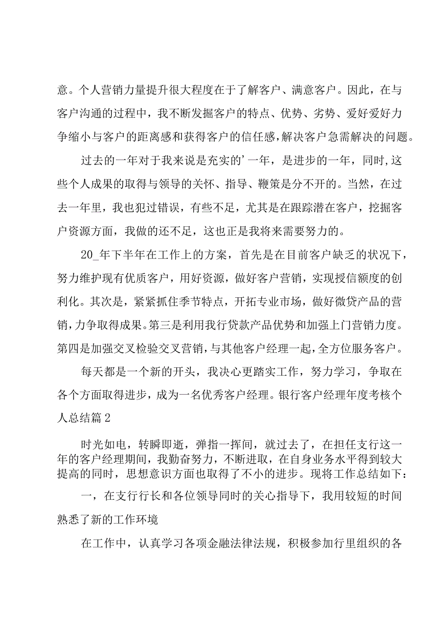 银行客户经理年度考核个人总结.docx_第2页