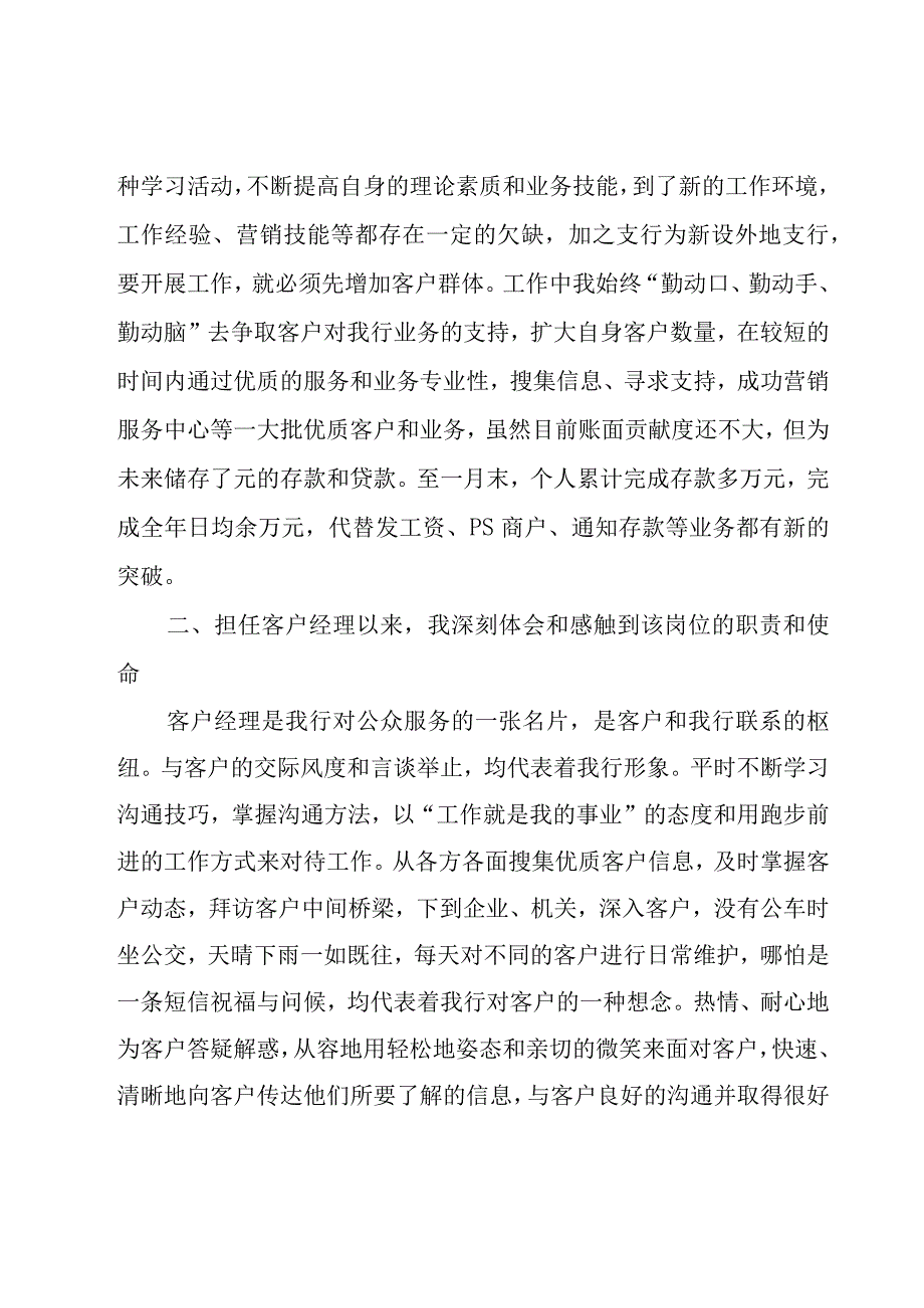 银行客户经理年度考核个人总结.docx_第3页