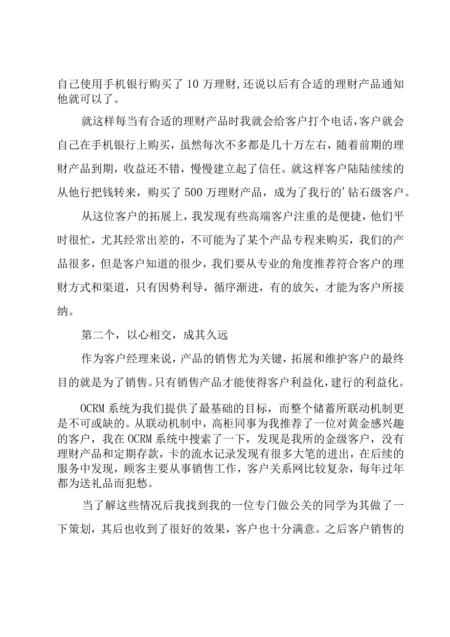 银行客户经理个人年终总结范文（16篇）.docx_第2页