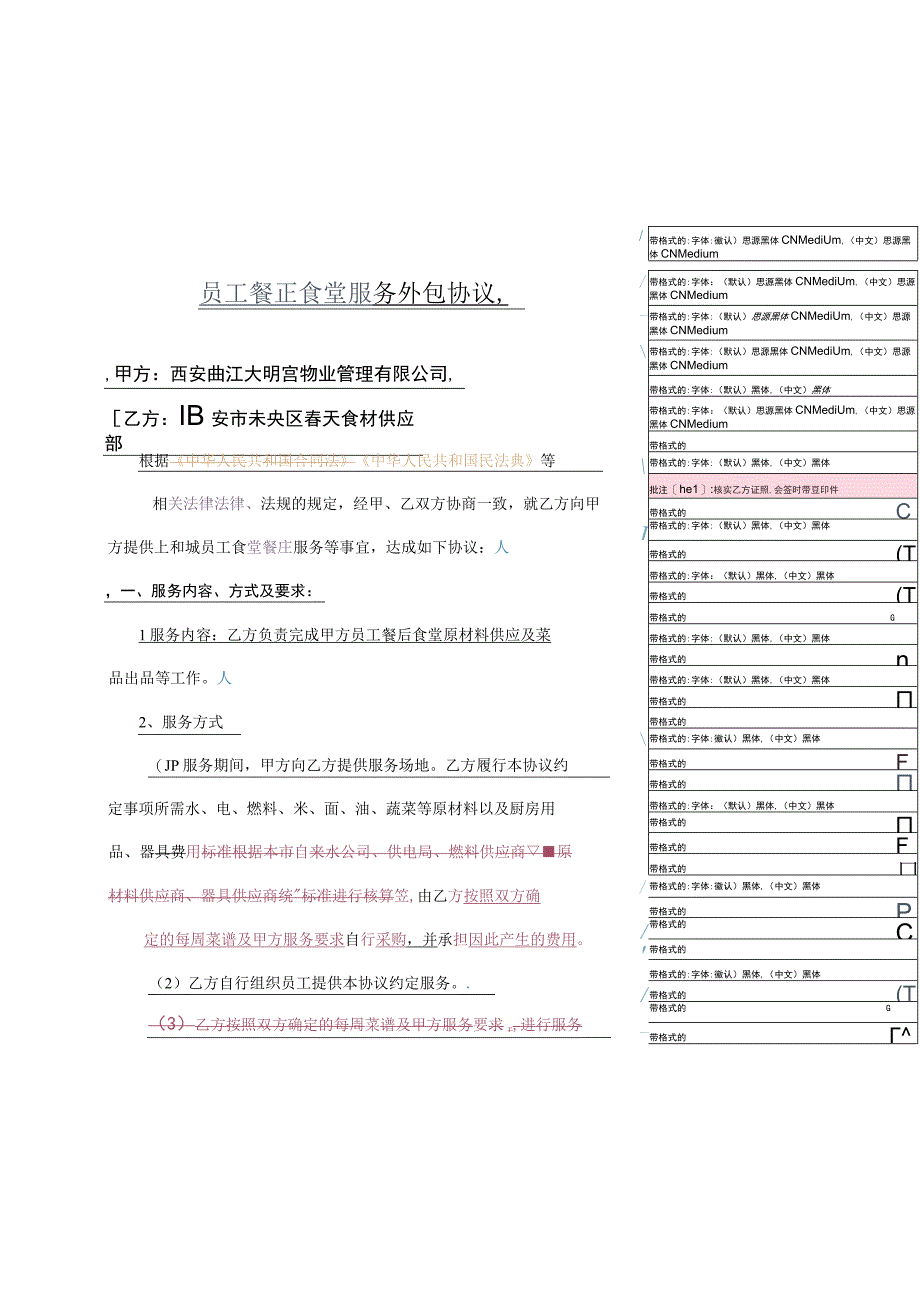 食堂外包协议详情-.docx_第1页