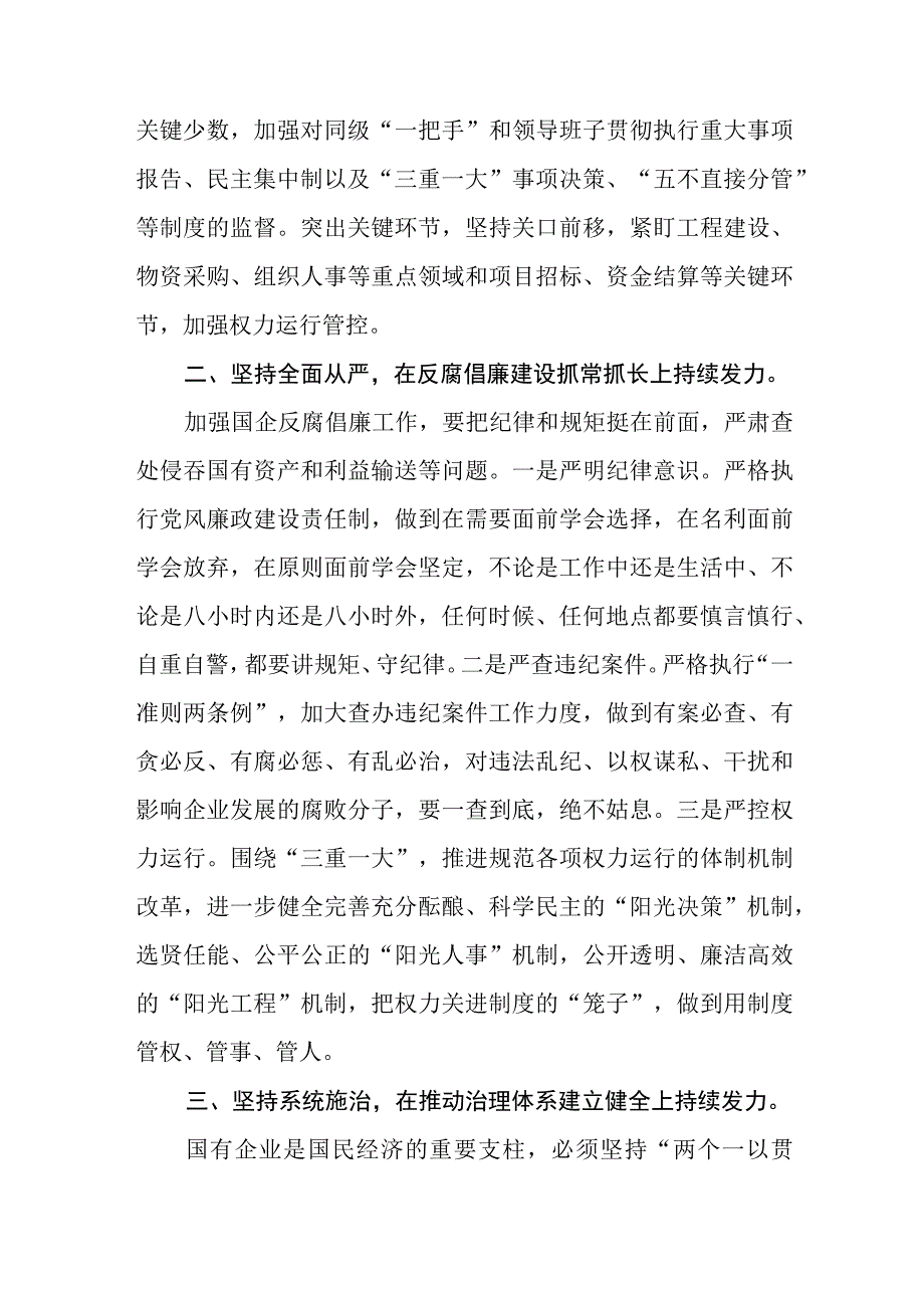 （10篇）2023第二批主题教育读书班专题学习研讨发言材料.docx_第3页