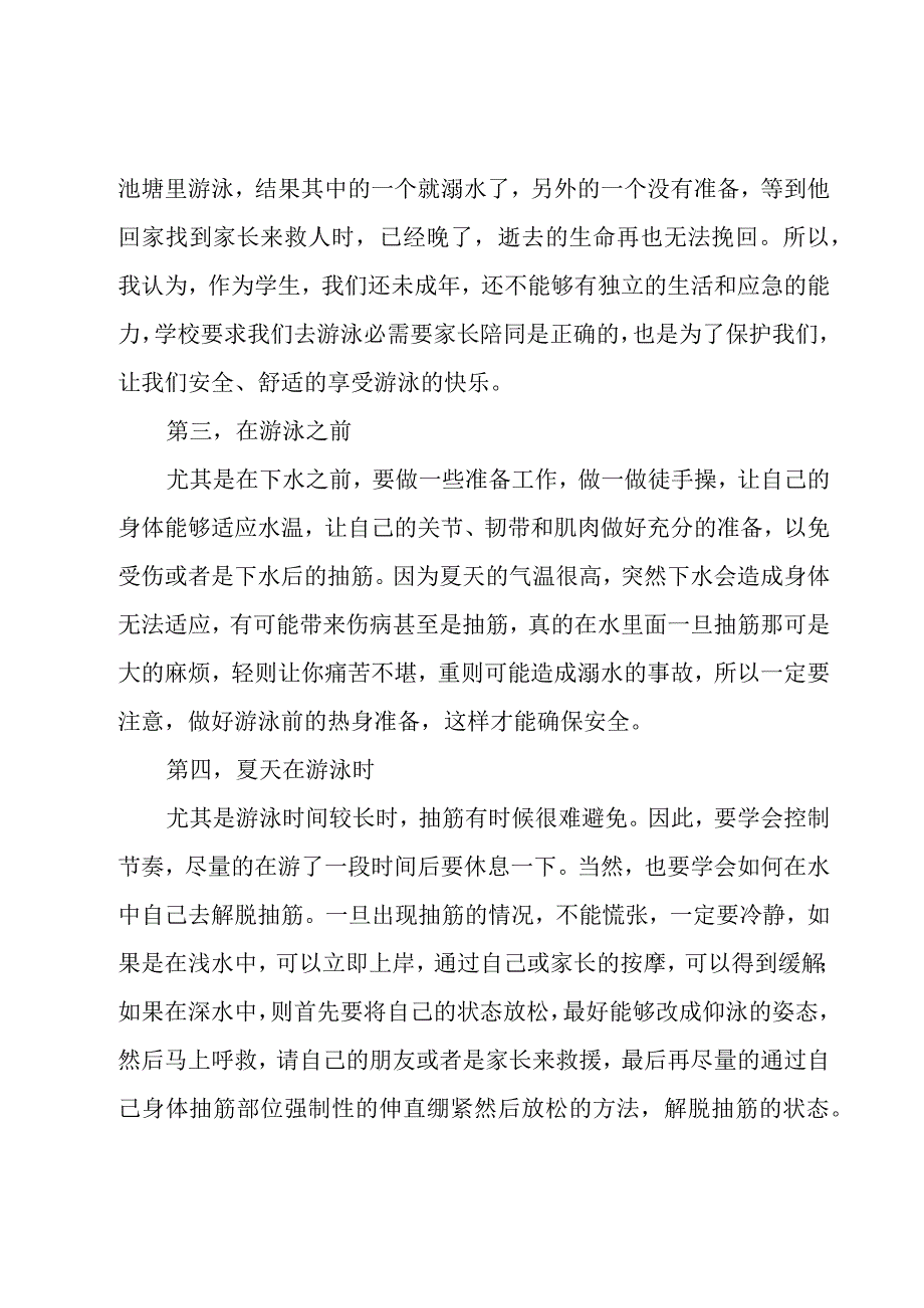 防溺水心得体会(15篇).docx_第2页