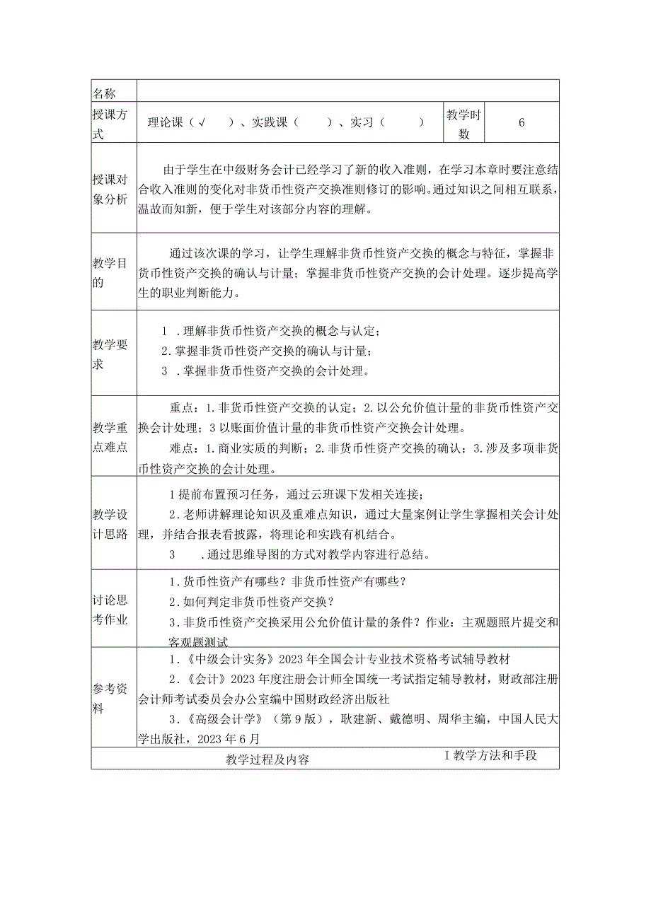 高级财务会计-教案.docx_第3页