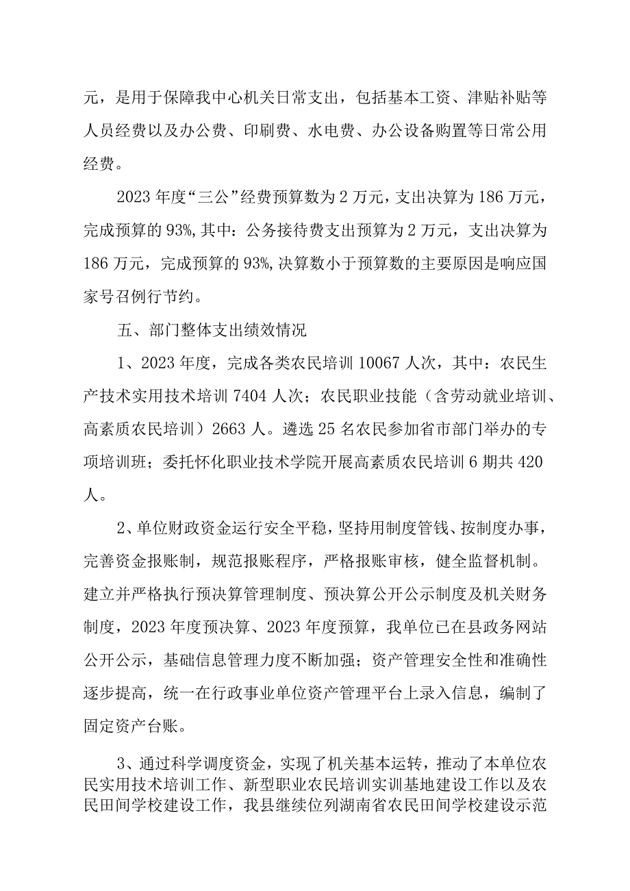 辰溪县农民素质教育中心2022年部门整体支出绩效评价报告.docx_第3页