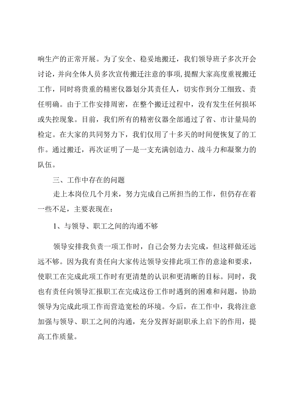 高级工程师评审述职报告.docx_第3页