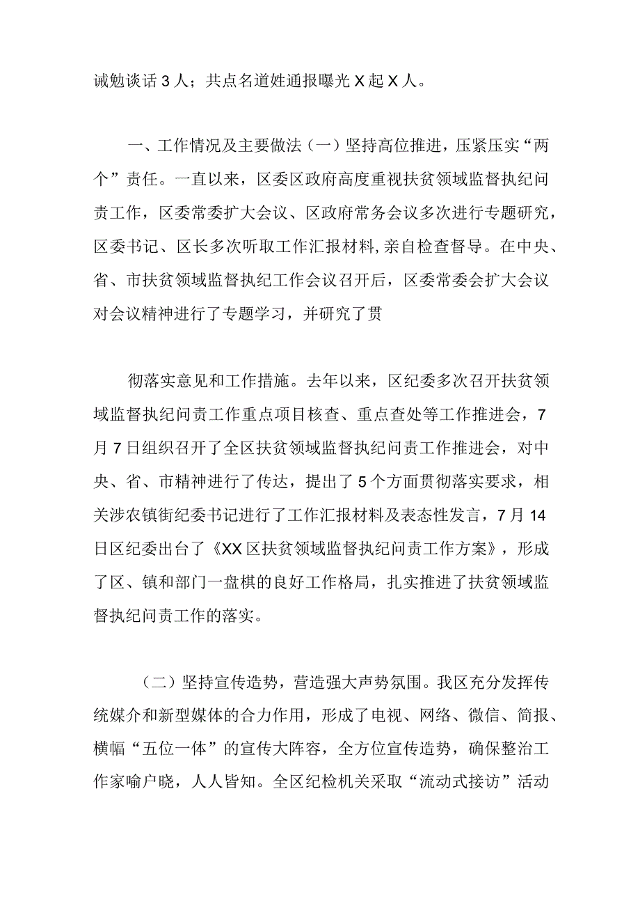 （14篇）监督执纪问责情况对照检查材料.docx_第2页