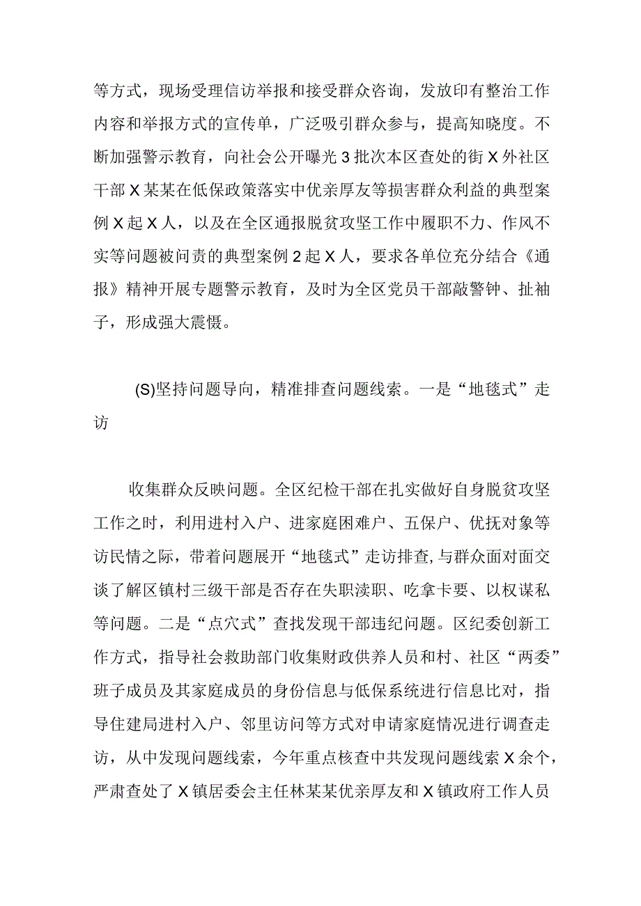 （14篇）监督执纪问责情况对照检查材料.docx_第3页