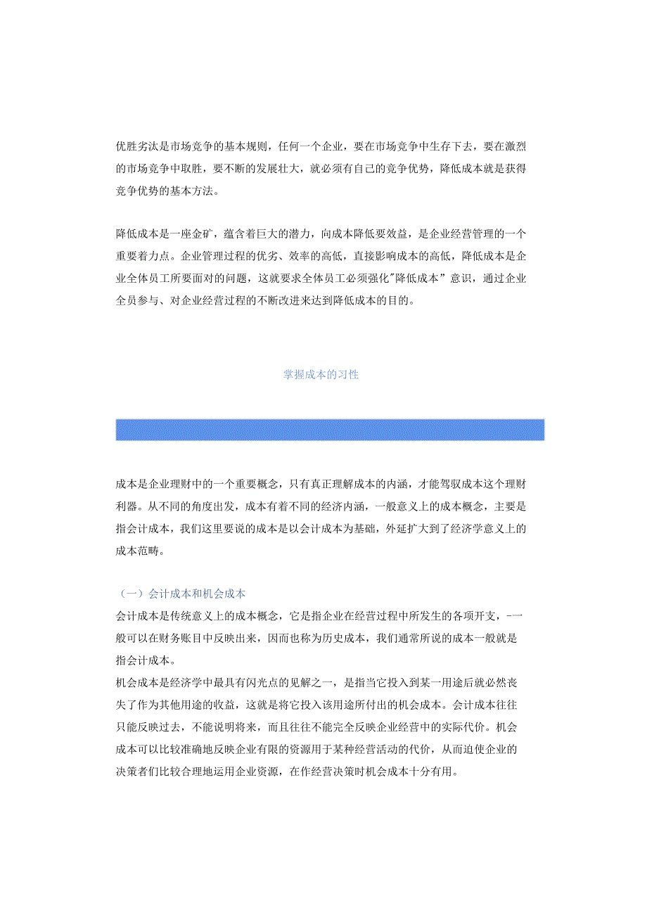 降低成本的技术与方法—10大成本、9种方法帮你降成本.docx_第1页