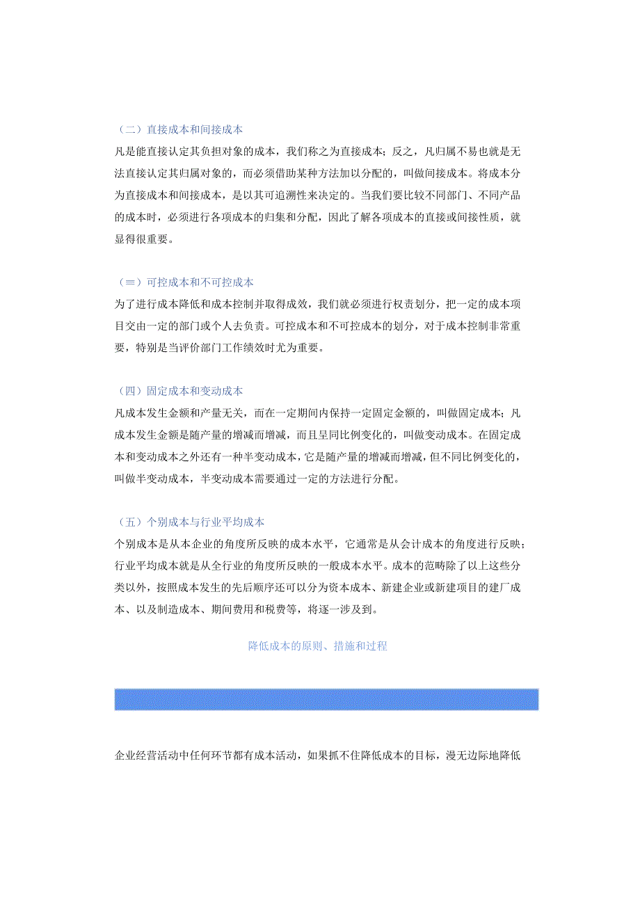 降低成本的技术与方法—10大成本、9种方法帮你降成本.docx_第2页