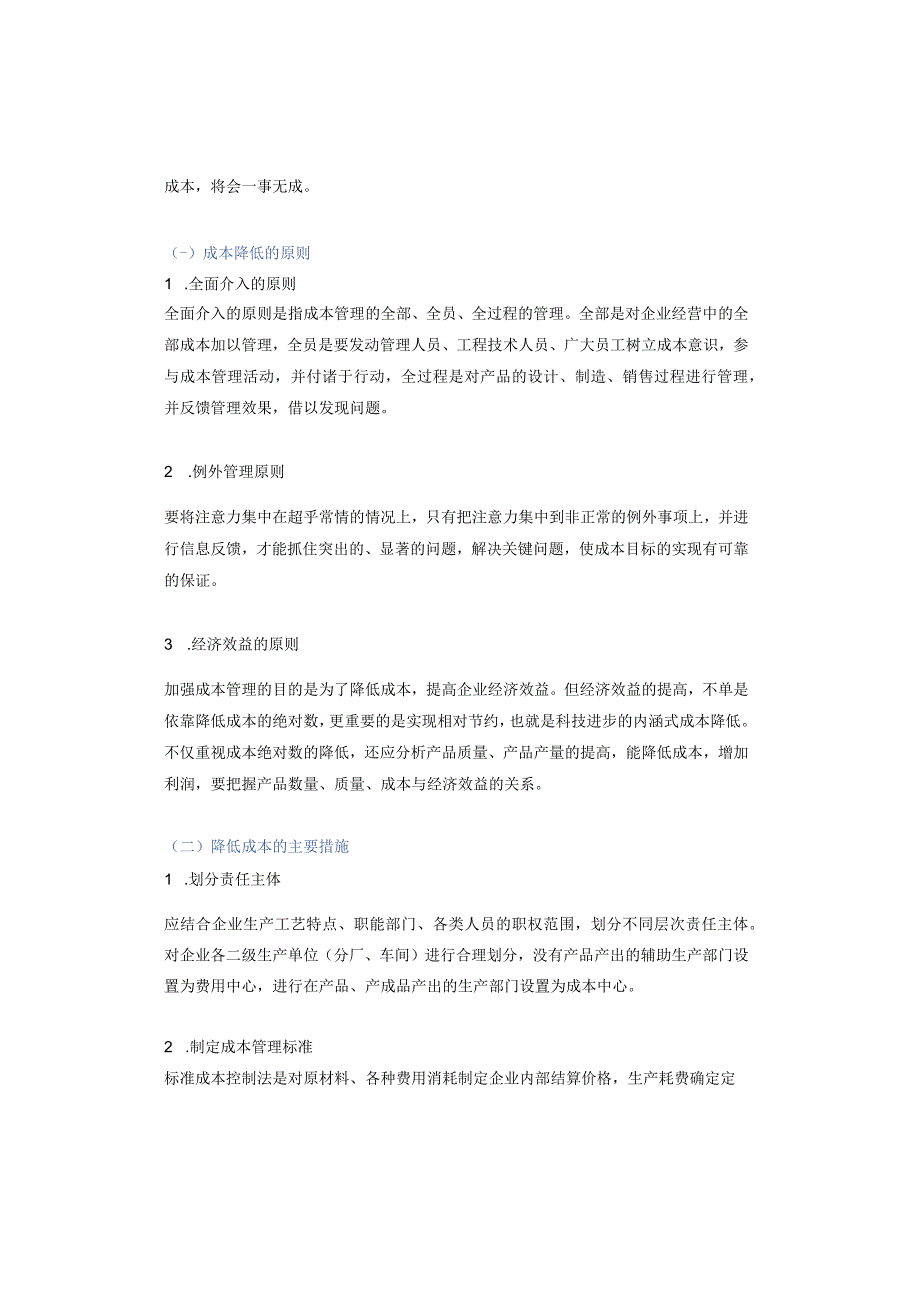 降低成本的技术与方法—10大成本、9种方法帮你降成本.docx_第3页