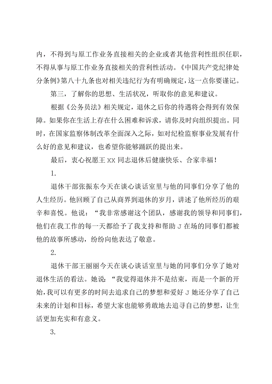 退休干部谈话提纲--退休人员谈心内容.docx_第2页