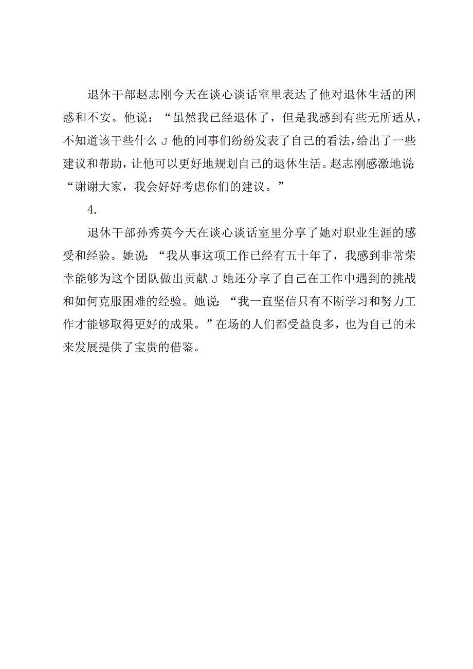 退休干部谈话提纲--退休人员谈心内容.docx_第3页