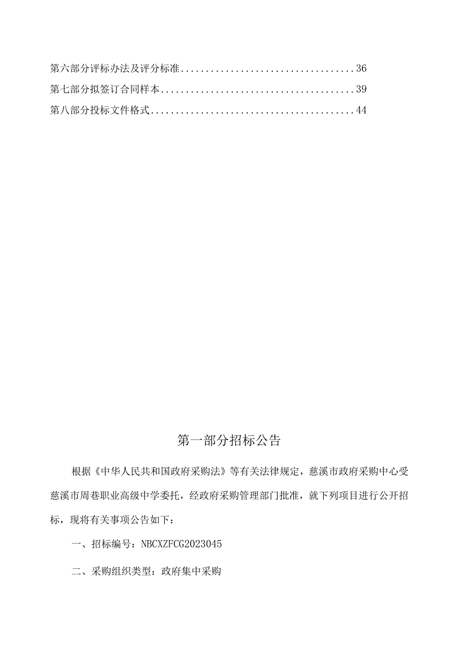 高级中学智能电子实训基地电脑采购项目招标文件.docx_第2页