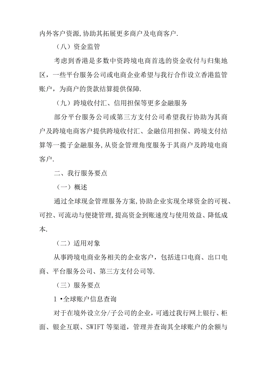 跨境电商财会资料-跨境电商全球现金管理服务要点.docx_第3页