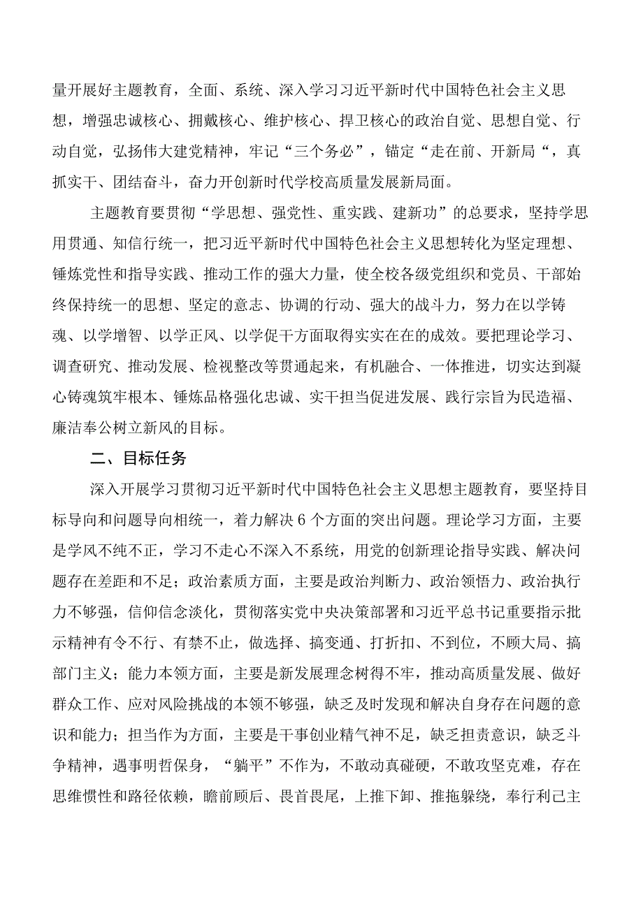 （多篇汇编）开展2023年“学思想、强党性、重实践、建新功”主题教育工作方案.docx_第2页