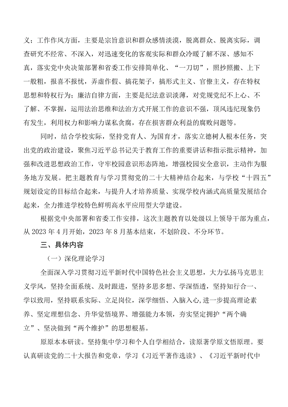 （多篇汇编）开展2023年“学思想、强党性、重实践、建新功”主题教育工作方案.docx_第3页