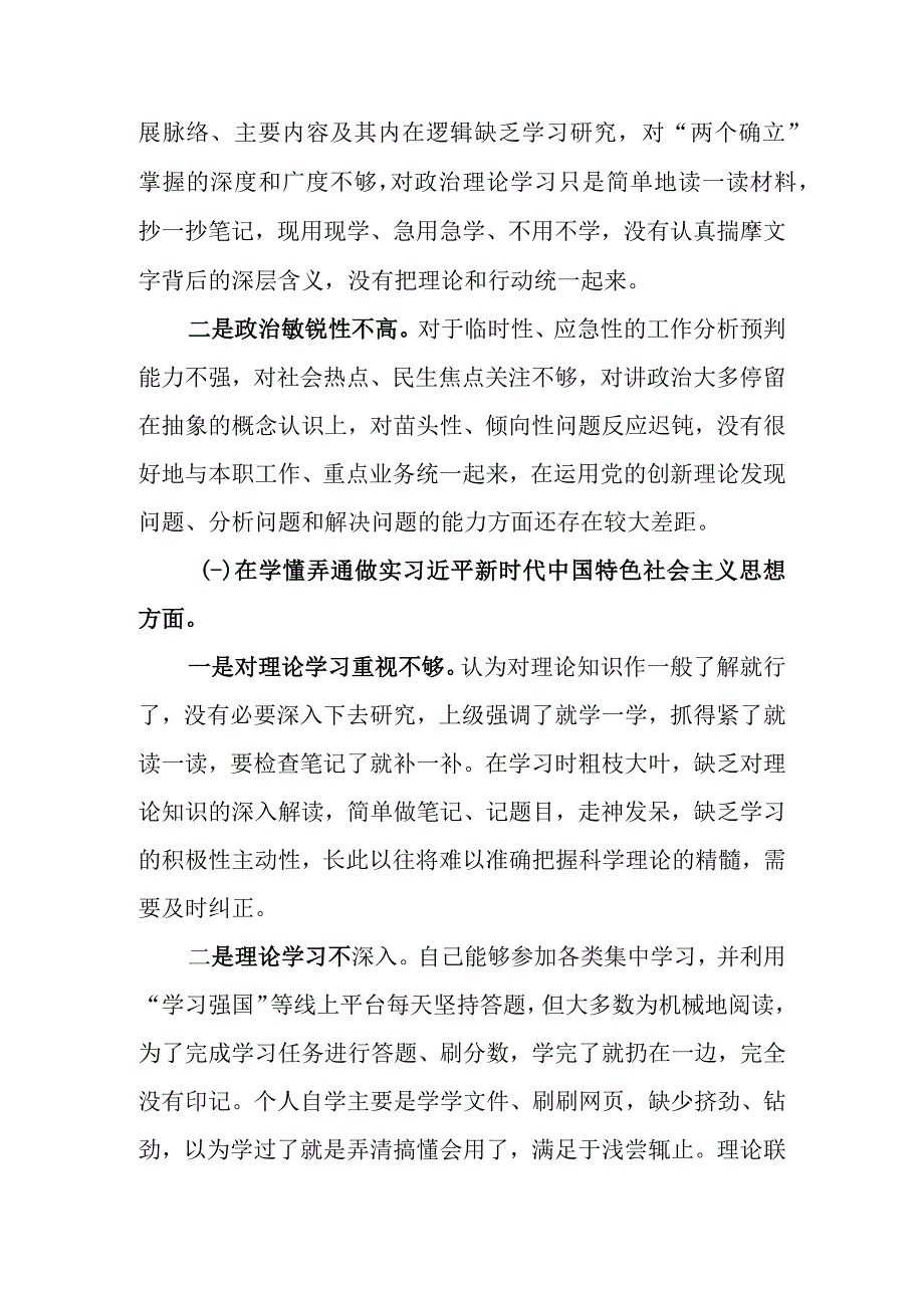 （精选2篇）2023年基层党员干部组织生活会六个方面个人对照检查材料.docx_第3页