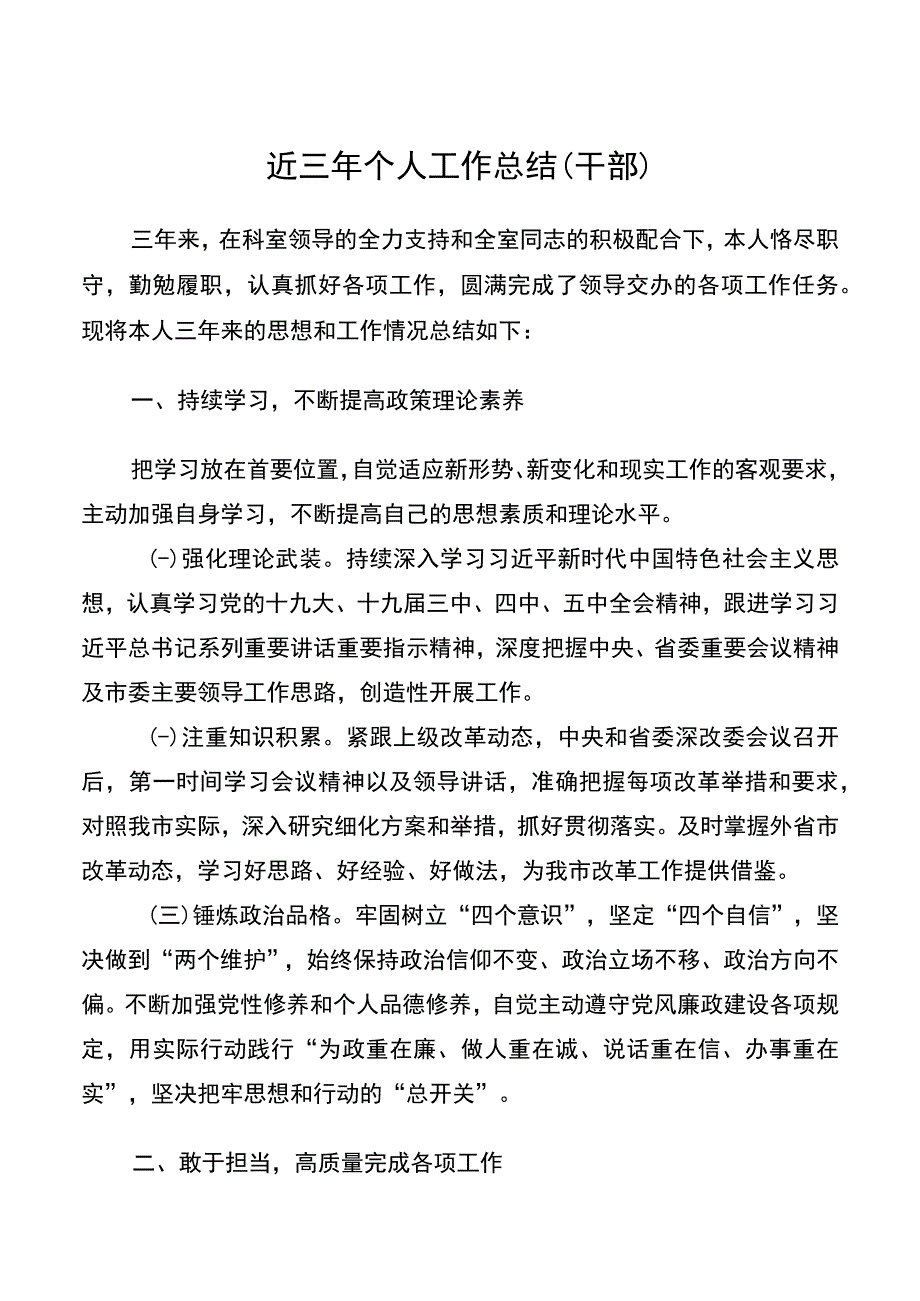 近三年个人工作总结(干部).docx_第1页