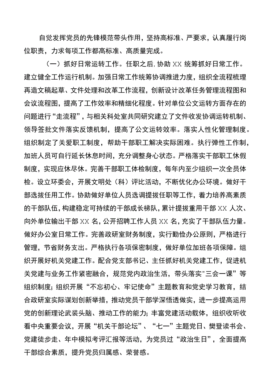 近三年个人工作总结(干部).docx_第2页