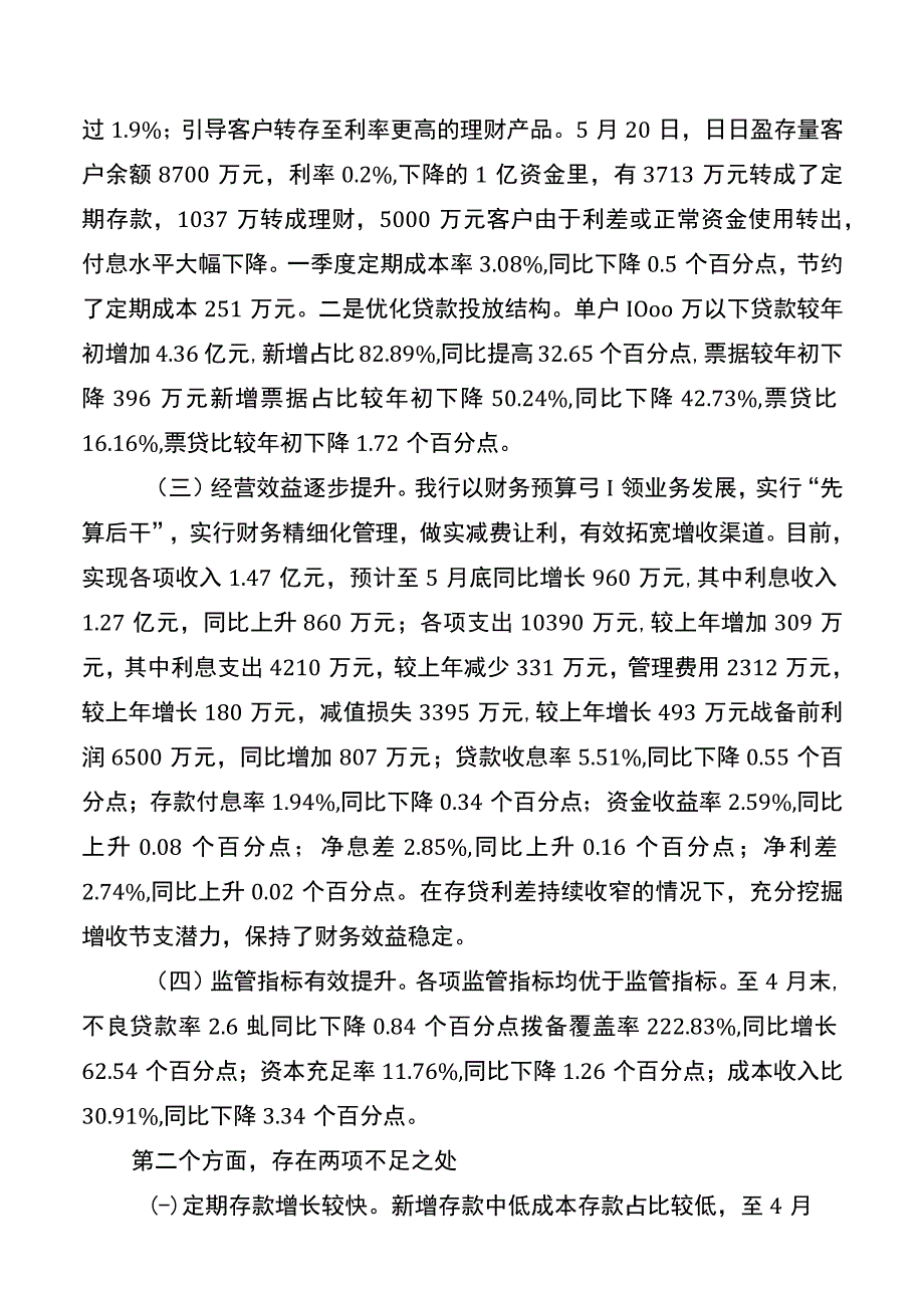 银行座谈会工作情况汇报材料20220531.docx_第2页