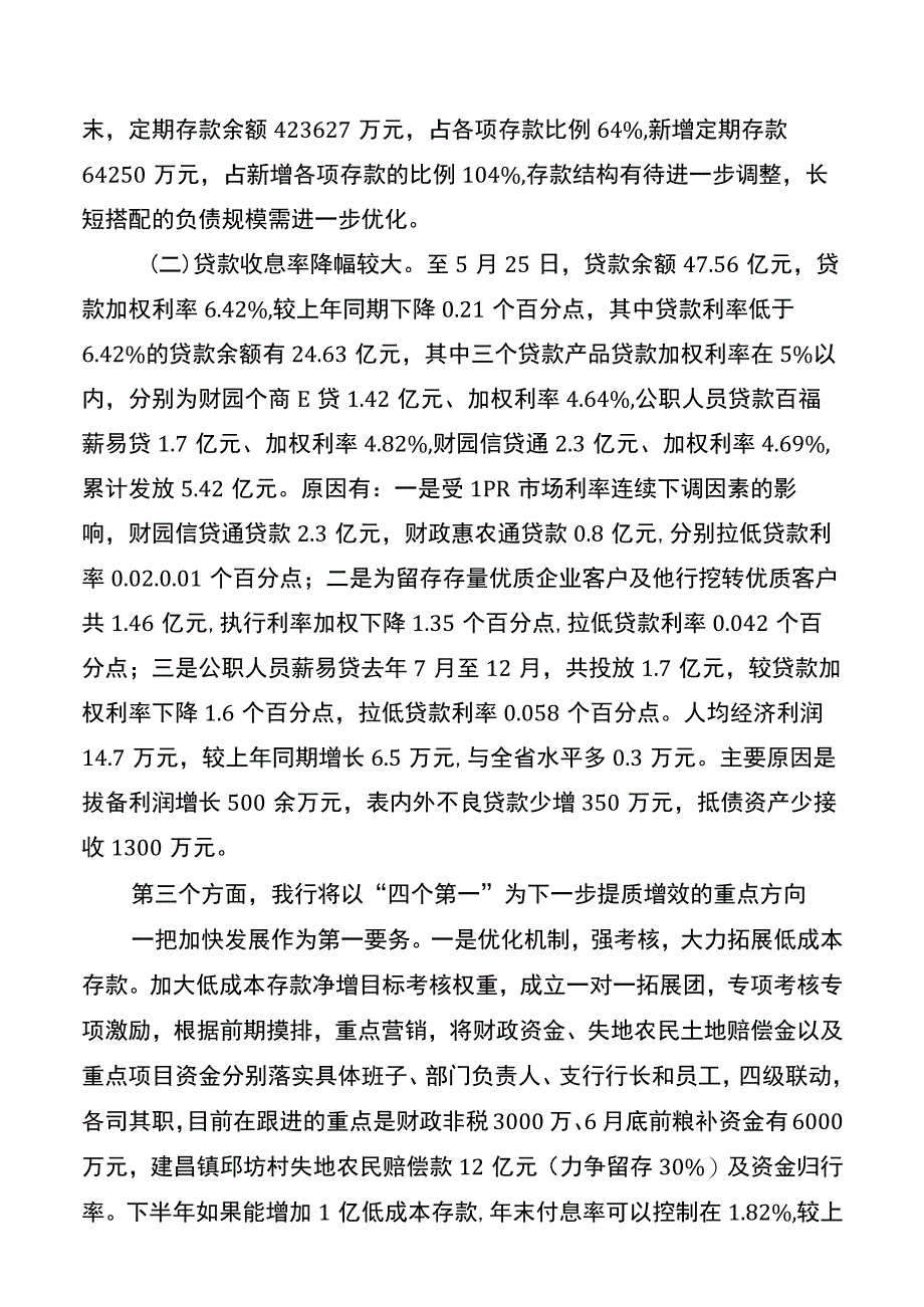 银行座谈会工作情况汇报材料20220531.docx_第3页