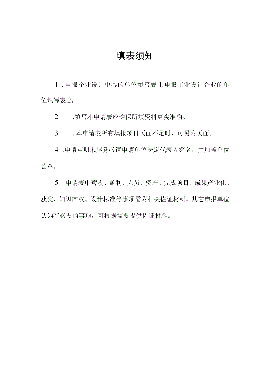 黑龙江省省级工业设计中心申请表.docx_第2页