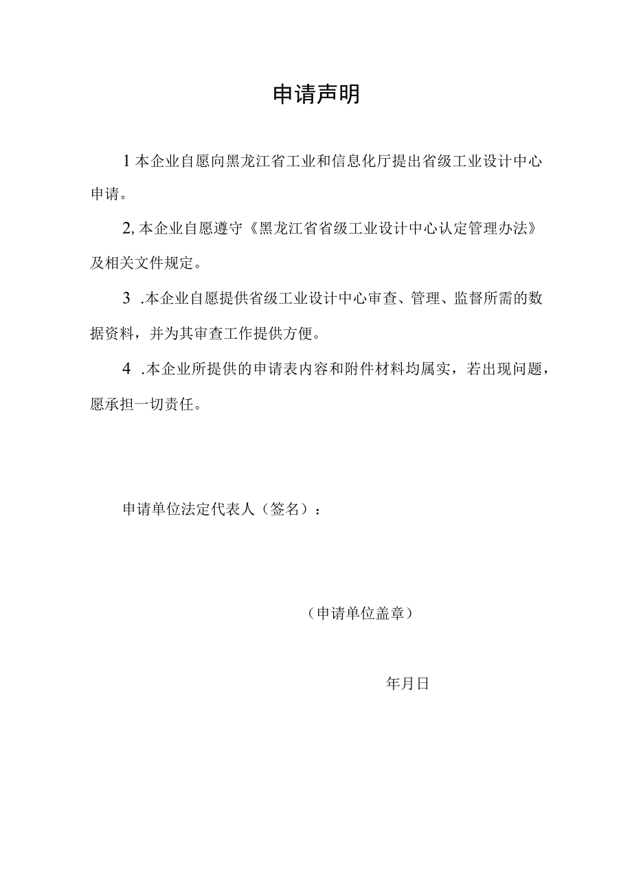 黑龙江省省级工业设计中心申请表.docx_第3页