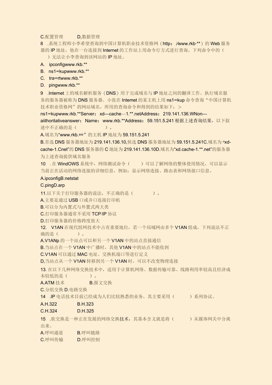 软件水平考试(高级)信息系统项目管理师上午综合知识(计.docx_第2页