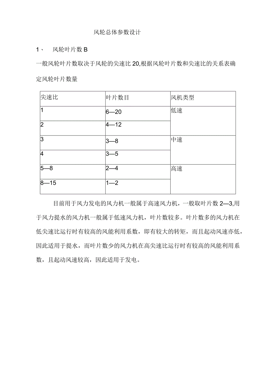 风轮总体参数设计.docx_第1页