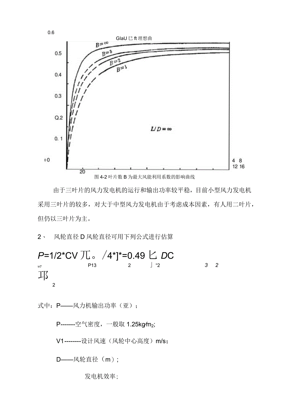 风轮总体参数设计.docx_第2页