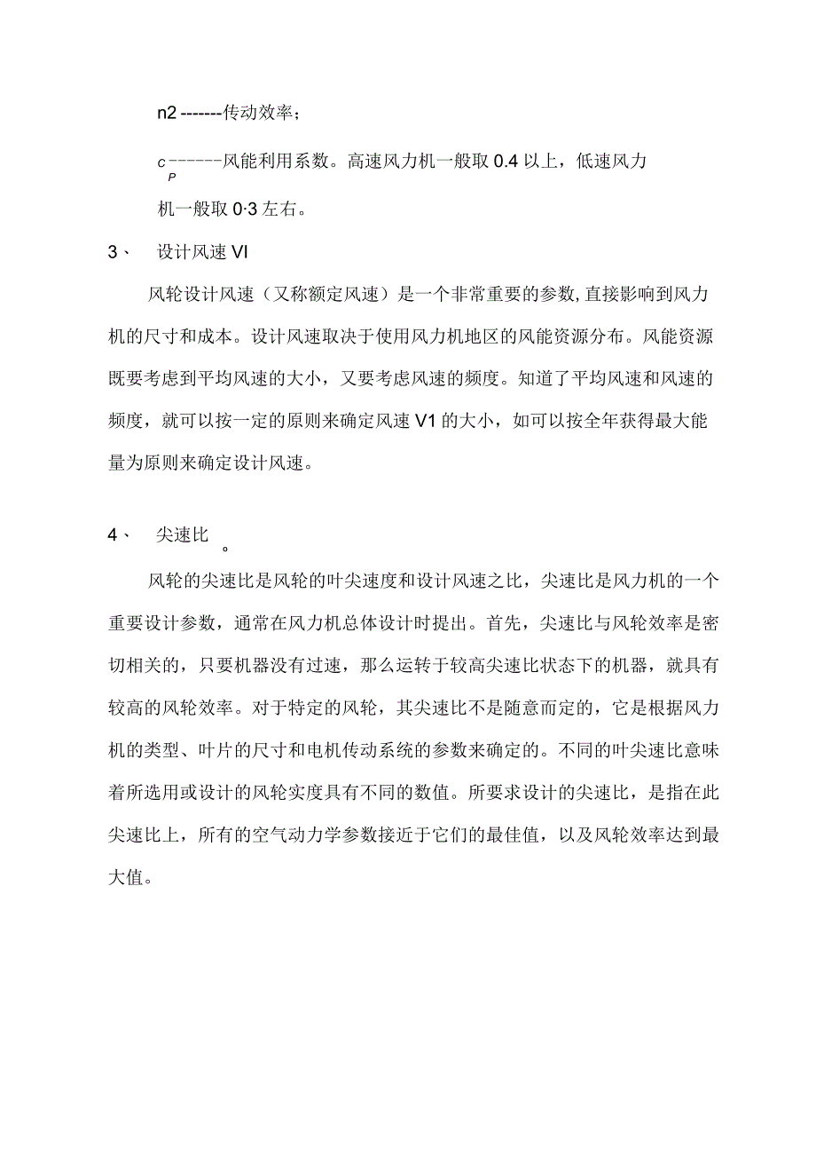 风轮总体参数设计.docx_第3页