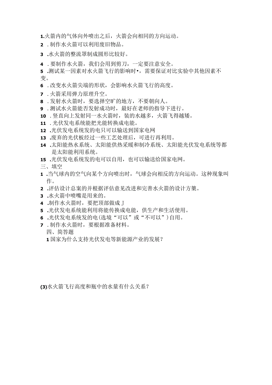 青岛版（六三制）六年级科学上册第七单元设计与工程测试卷（B）（含答案).docx_第2页