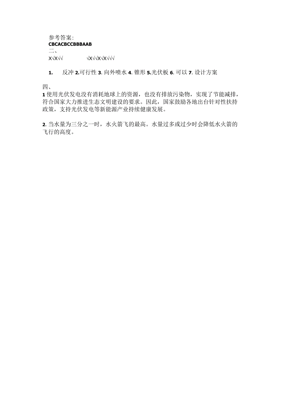 青岛版（六三制）六年级科学上册第七单元设计与工程测试卷（B）（含答案).docx_第3页