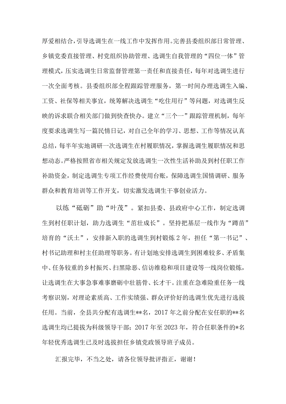 选调生队伍建设专题推进会发言稿、采购员个人述职报告3篇.docx_第2页