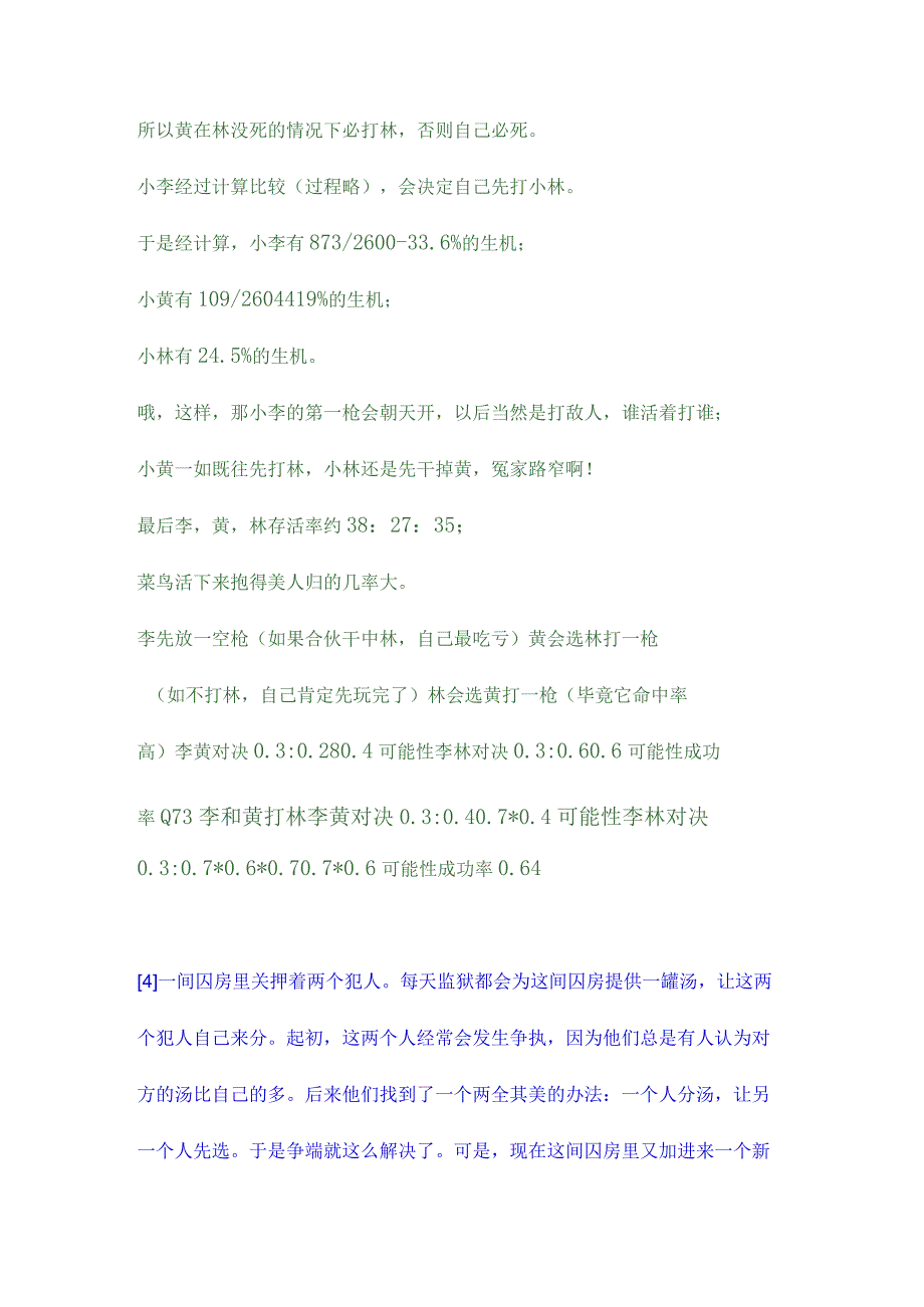 辅导员逻辑题题库.docx_第2页