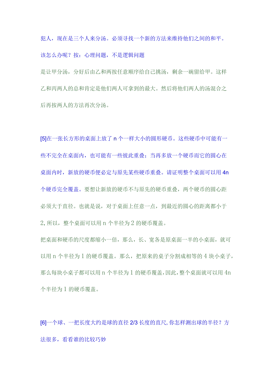 辅导员逻辑题题库.docx_第3页