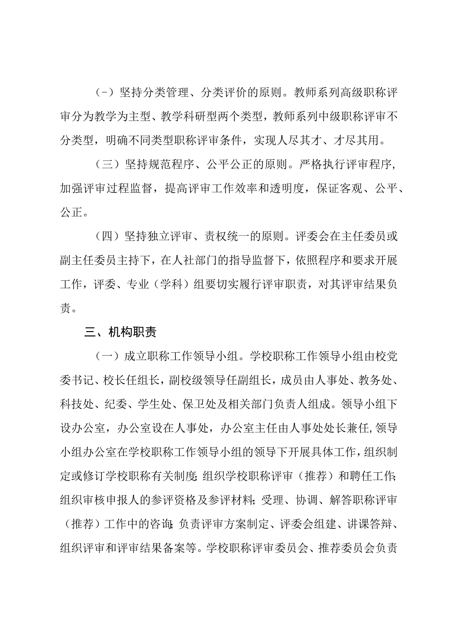 附件2：《郑州工程技术学院专业技术职务自主评审实施方案》（征求意见稿）.docx_第2页