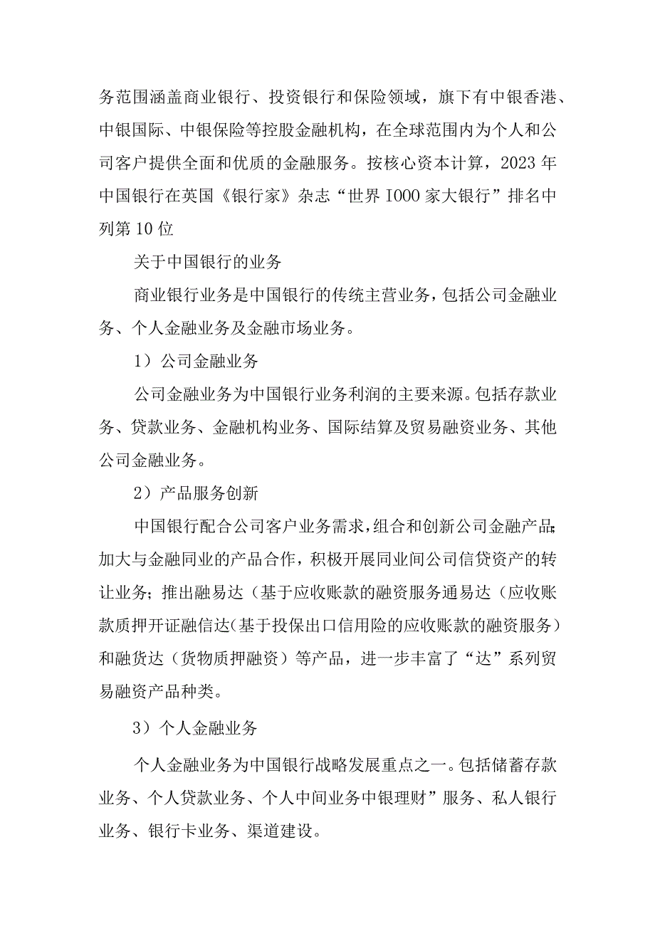 银行毕业实习生心得.docx_第2页