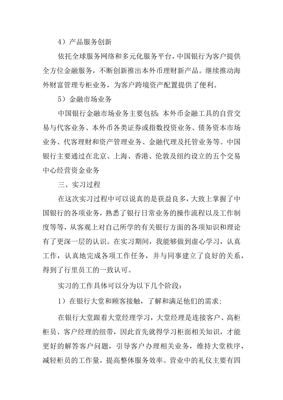 银行毕业实习生心得.docx_第3页