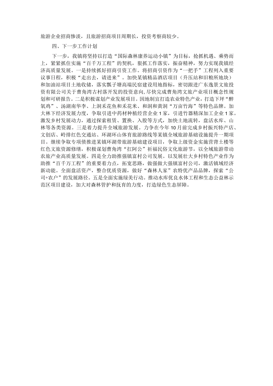 镇2023年“百千万工程”工作总结.docx_第3页