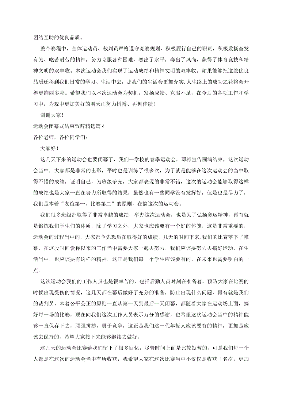 运动会闭幕式结束致辞精选5篇.docx_第3页