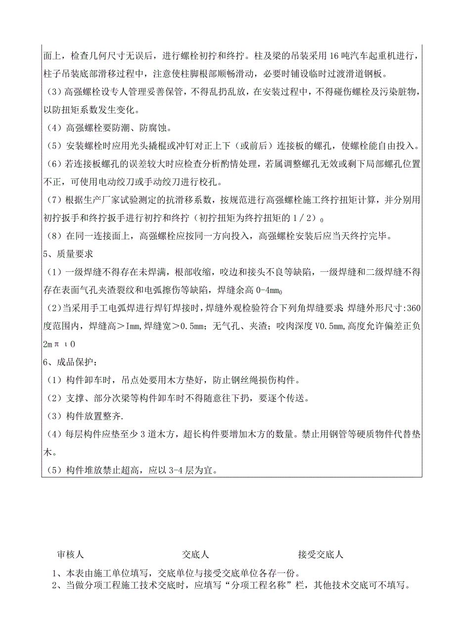 （景园项目）钢结构施工技术交底.docx_第2页